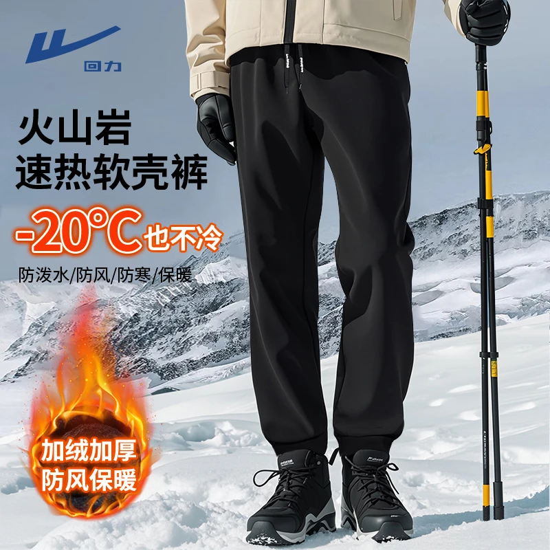 回力黑色软壳冲锋裤男款冬季户外露营爬山火山岩男士加绒休闲裤男