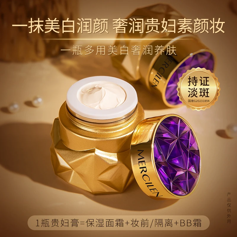 梦希蓝美白祛斑润颜贵妇膏【妆养合一美白润颜奢润贵妇素颜妆】2盒