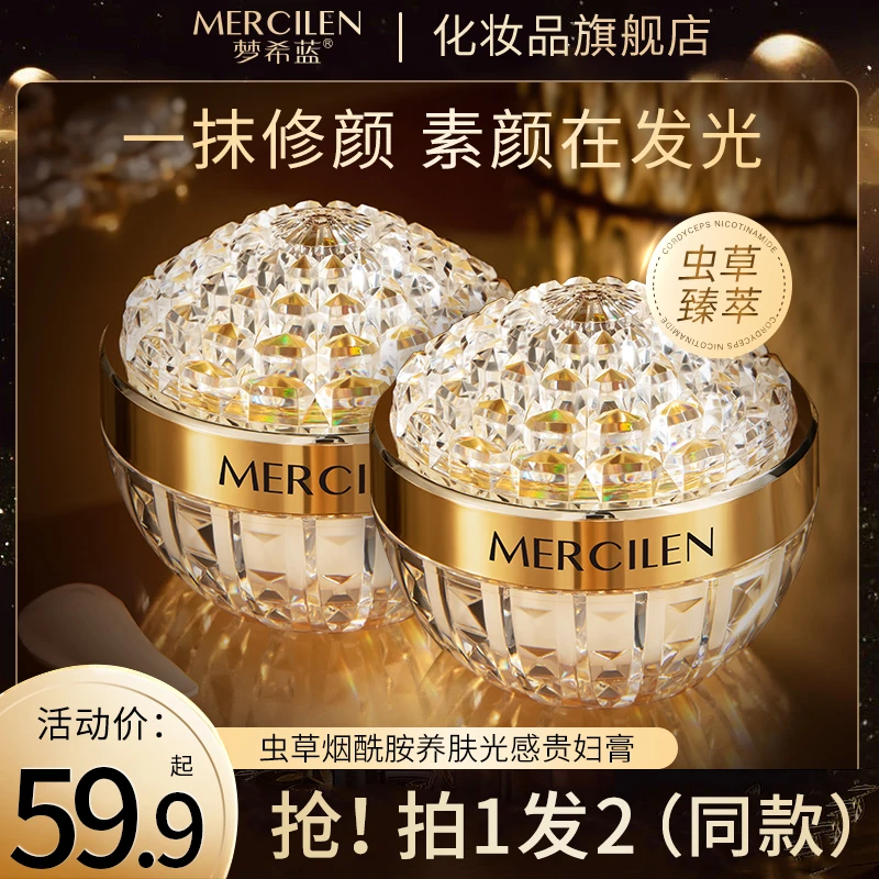 【官方正品】梦希蓝虫草烟酰胺养肤光感贵妇膏 拍1发2盒