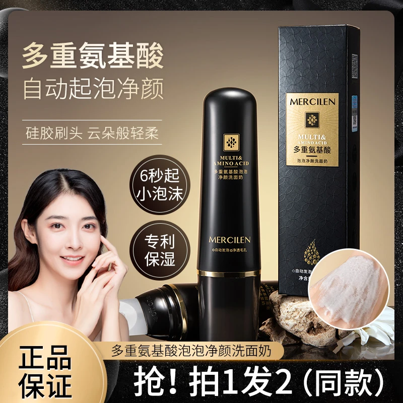 【拍一发二】梦希蓝多重氨基酸泡泡净颜洗面奶,清洁 保湿洗面奶