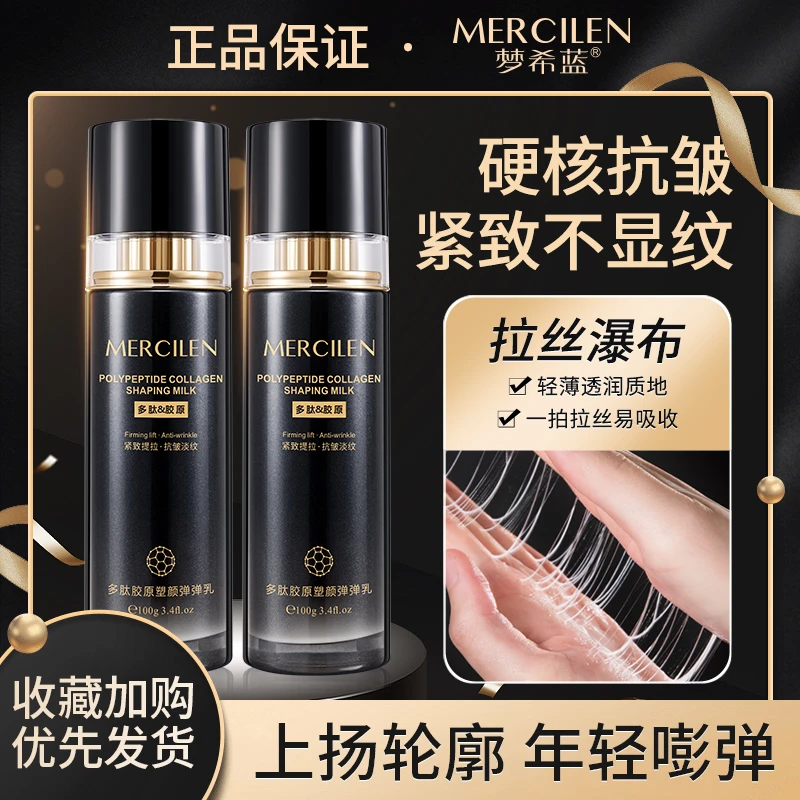 【虹姐专享】梦希蓝多肽胶原塑颜弹弹乳 （拉皮乳）滋润，紧致，抗皱