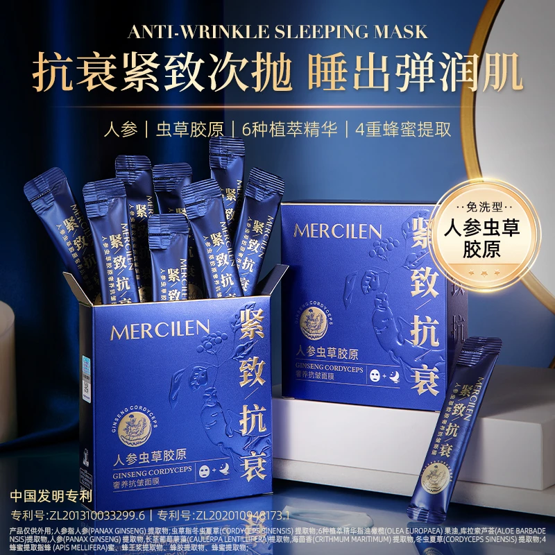 【现货现发 】拍一发三盒梦希蓝人参虫草胶原奢养抗皱睡眠面膜 紧致