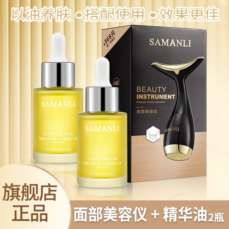 【正品保障】莎曼莉凝萃时光兰花精华油2瓶+面部美容仪