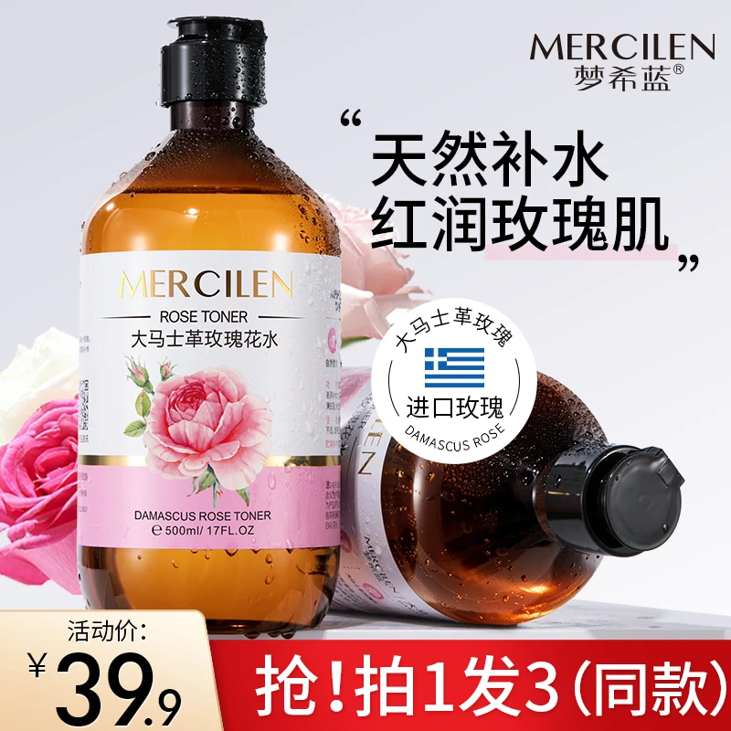 【拍一发三】梦希蓝大马士革玫瑰水一瓶500ml大容量，保湿