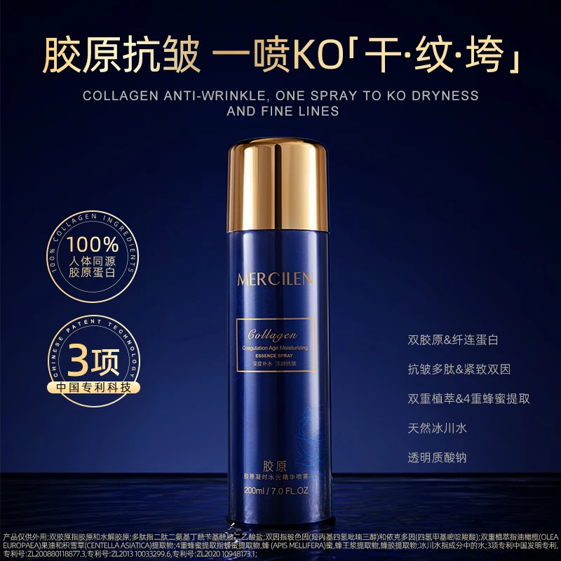 梦希蓝胶原凝时水光精华喷雾200ml紧致提拉烟酰胺舒缓全脸