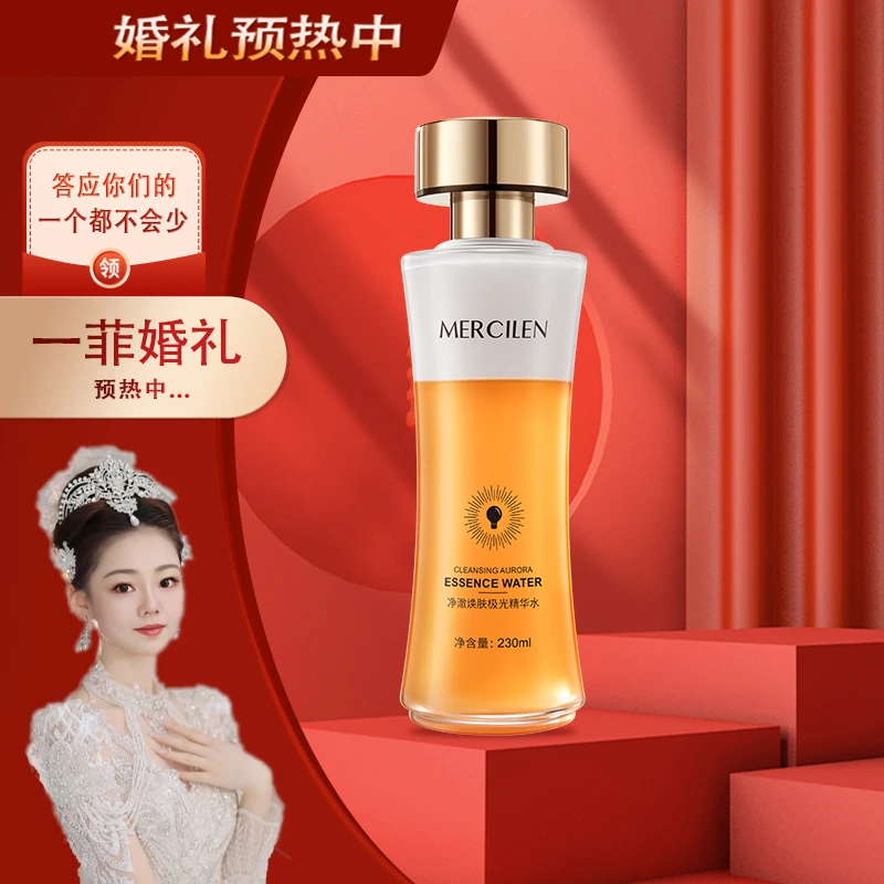 【官方正品】梦希蓝净澈焕肤极光精华水，水乳精华液三效合一发光水