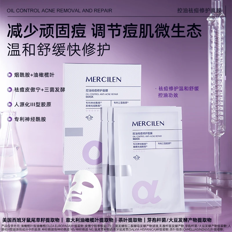 MERCILEN/梦希蓝【拍1发10盒】梦希蓝控油祛痘修护面膜 保湿 舒缓