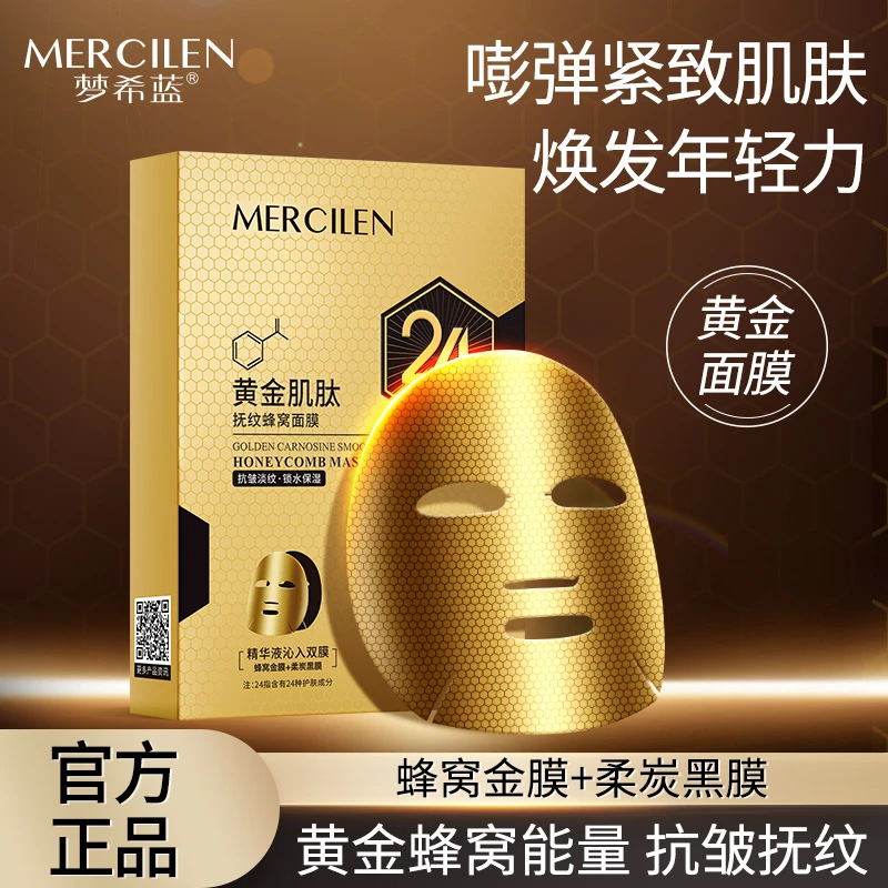 【抗皱 保湿 紧致 】梦希蓝黄金肌肽抚纹蜂窝面膜护肤