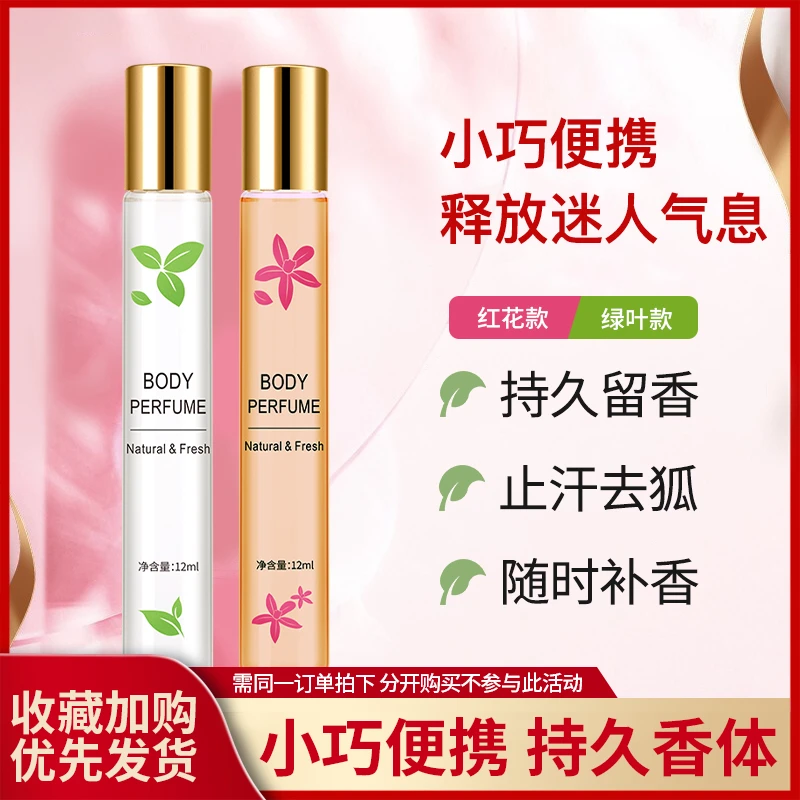 梦希蓝绿叶香体露滚珠淡香清新香体液去异味持久留香便携走珠清爽