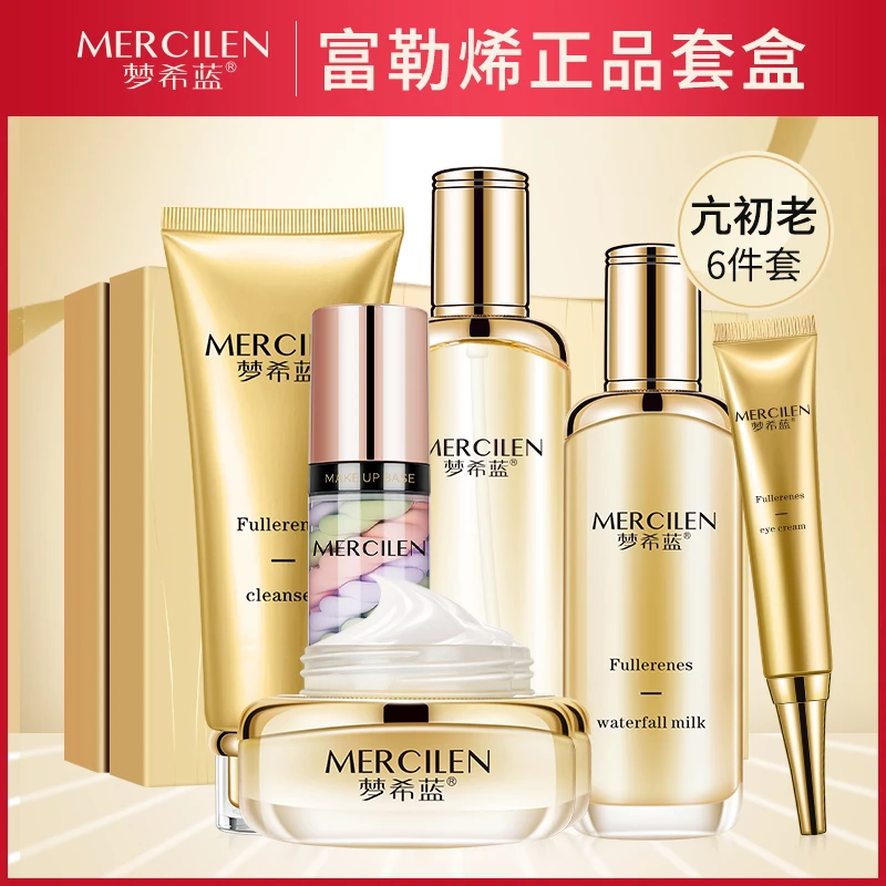 MERCILEN/梦希蓝梦希蓝富勒烯焕颜6件套,焕亮肌肤