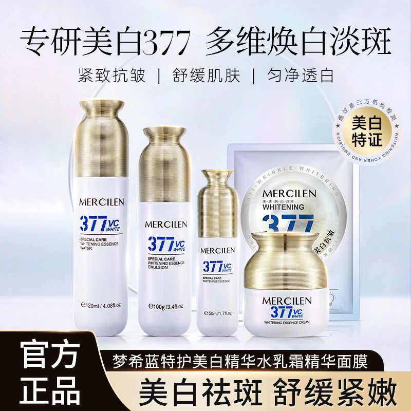 【5件套377vc】MERCILEN特护美白精华水+精华乳+精华霜+精华液+面膜