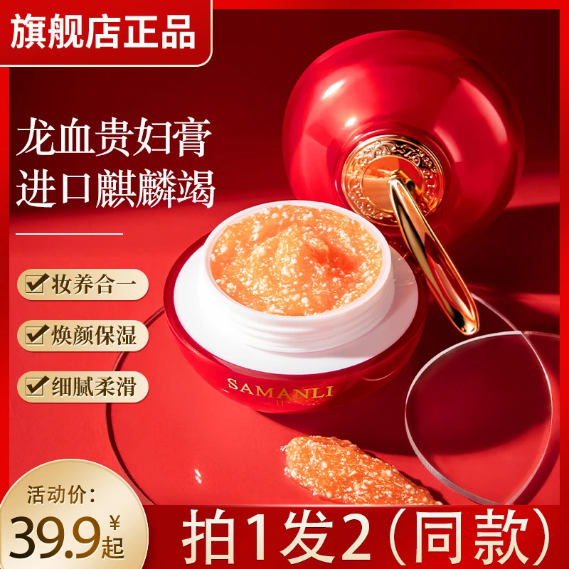 【美容修饰 保湿】莎曼莉熬夜逆龄龙血竭膏30滋润面霜【拍1发2】