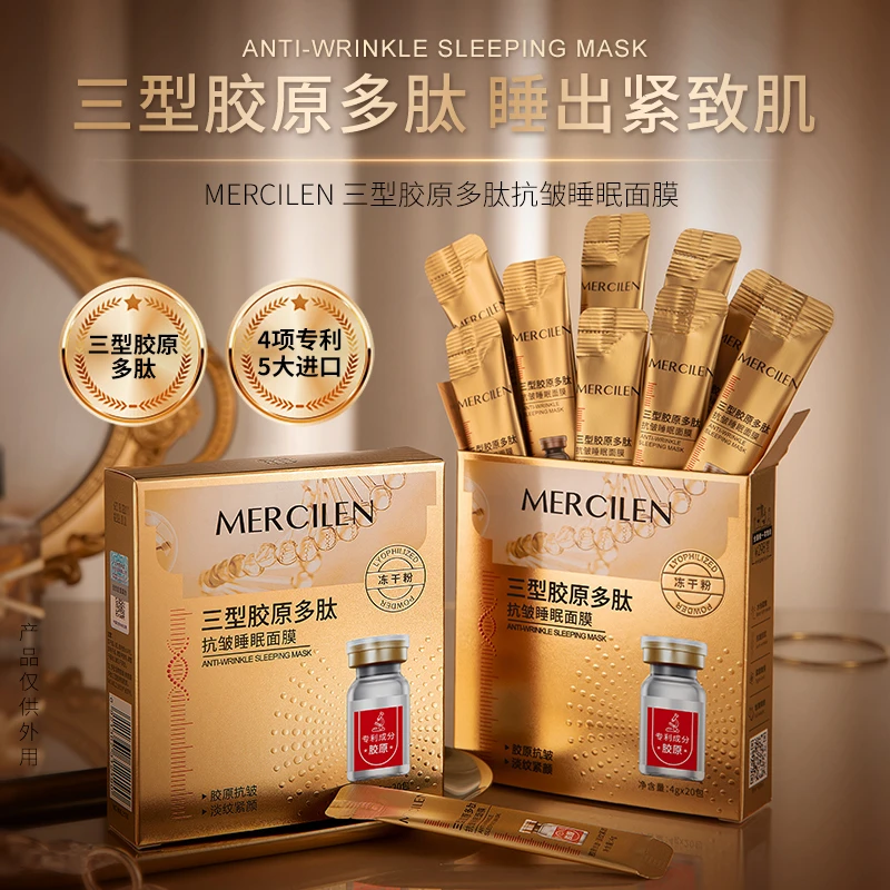 【拍一发三】梦希蓝三型胶原多肽抗皱免洗睡眠面膜4gx20包