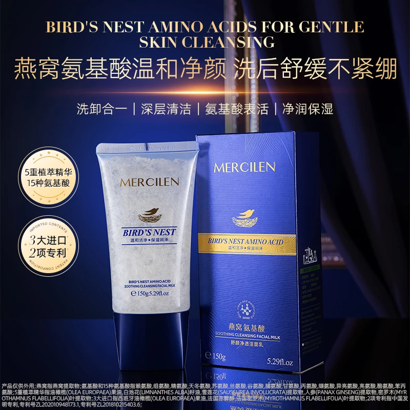 【拍一发三】梦希蓝燕窝氨基酸舒颜净透洁面乳洗卸合一不紧绷舒缓