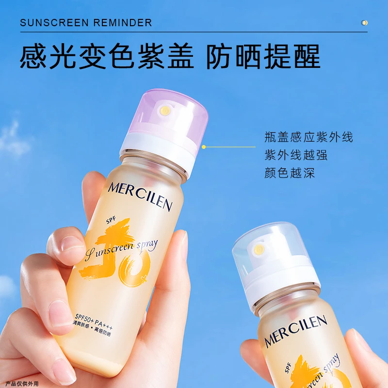 MERCILEN多效防晒喷雾 防紫外线爽肤高倍防晒便携