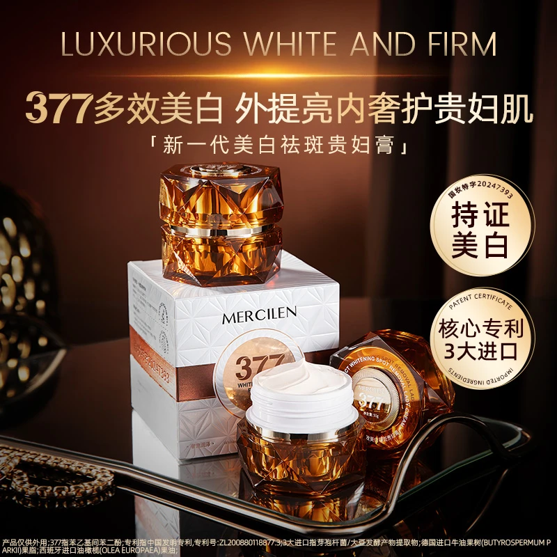 【祛斑美白 抗皱贵妇膏】梦希蓝377多效美白祛斑贵妇膏补水保湿美颜