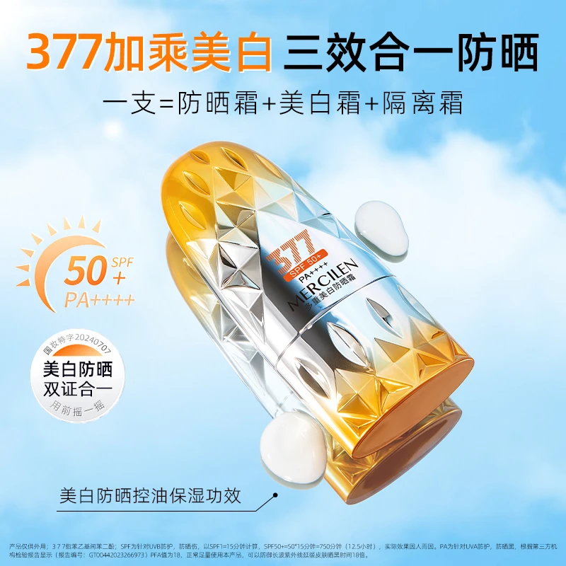 377vc多重美白防晒霜 祛斑美白 高倍防晒 保湿  美容修饰  控油
