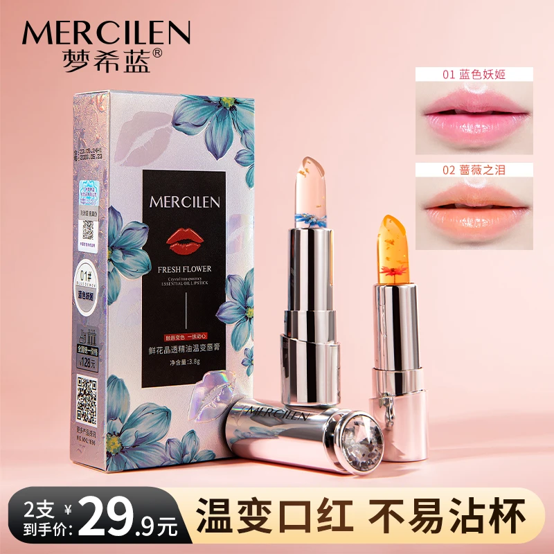 【悠雅老师推荐】梦希蓝鲜花晶透精油温变唇膏 保湿 美容修饰 2盒
