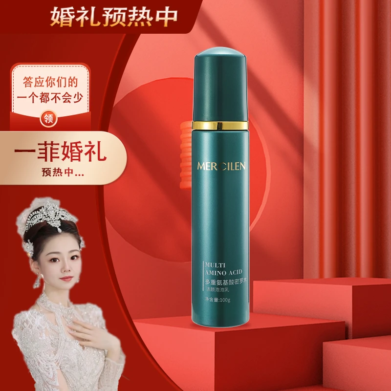 【官方正品】梦希蓝多重氨基酸密罗木洁颜泡泡乳洗卸合一，四季通用