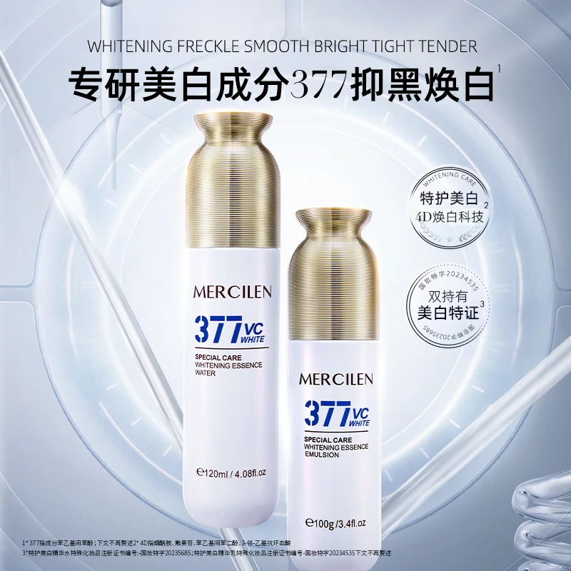 水乳组合MERCILEN特护美白精华水+美白精华乳 美白 抗皱紧致 舒缓