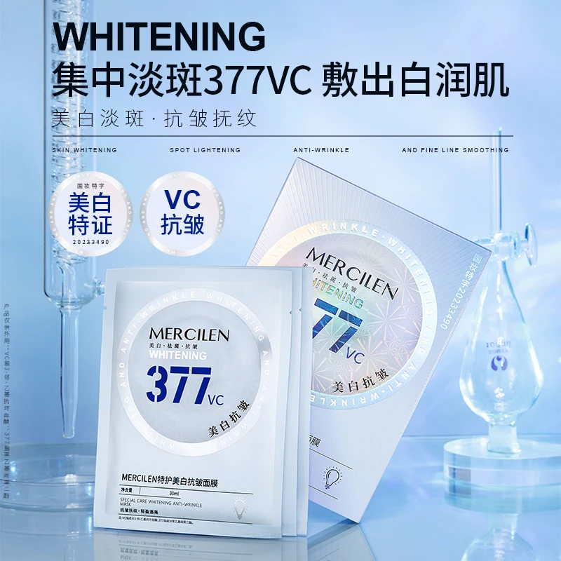 【拍1发3盒】梦希蓝MERCILEN特护美白抗皱面膜30mlx5片保湿国妆