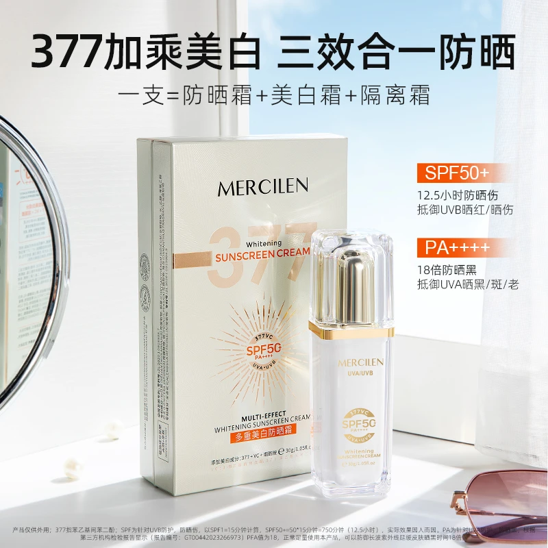 【清爽美白+高倍防晒隔离三合一】MERCILEN多重美白防晒霜377vc两盒
