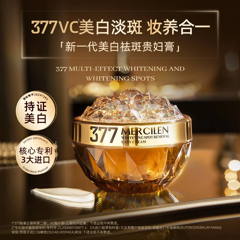 梦希蓝377vc多效美白祛斑贵妇膏50g提亮肤色保湿