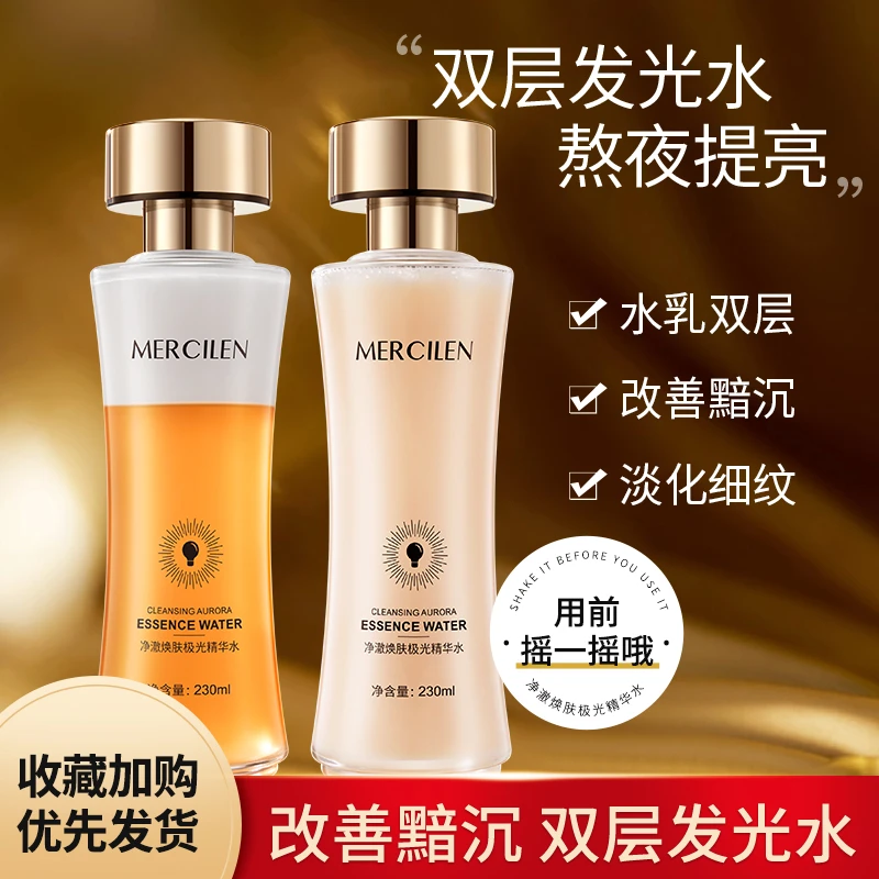 【现货现发】梦希蓝净澈焕肤极光精华水，水乳精华液三效合一发光水