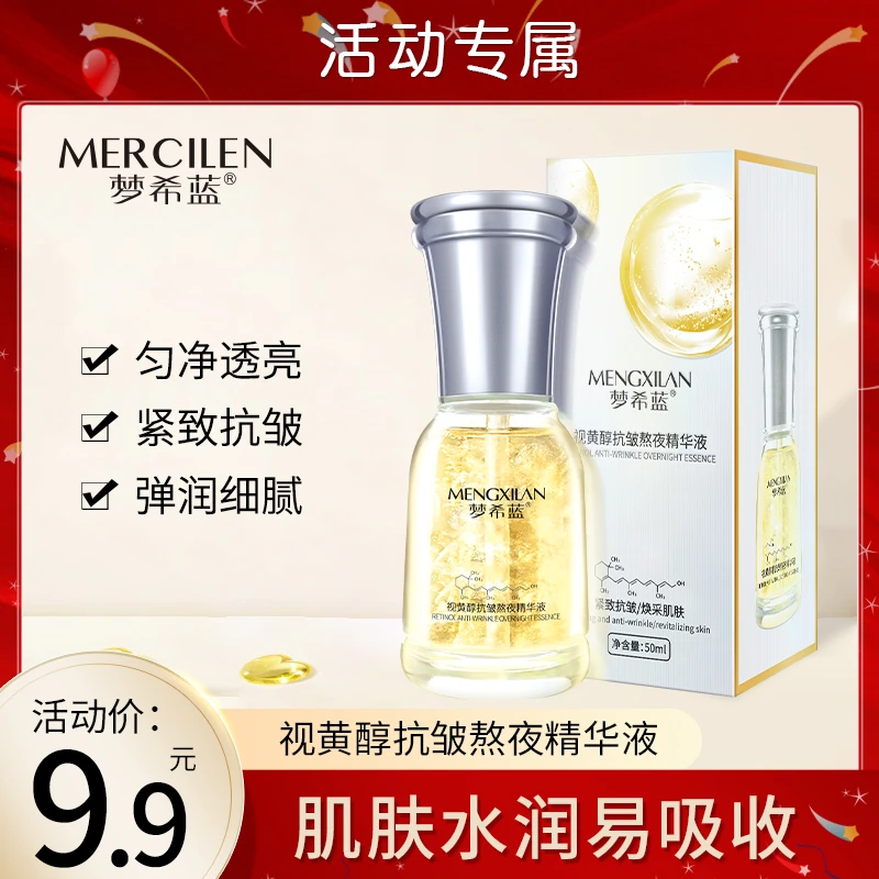 【粉丝专享活动价】梦希蓝视黄醇抗皱熬夜精华液，保湿滋润