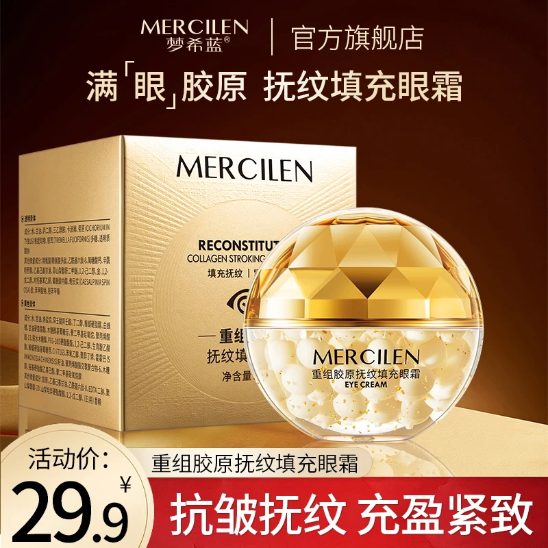 【正品保障】梦希蓝重组胶原抚纹填充眼霜，补水保湿，抗皱紧致