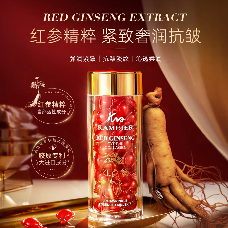 卡魅尔红参三型胶原抗皱精华乳450mgx50粒红色紧致活性精粹淡纹
