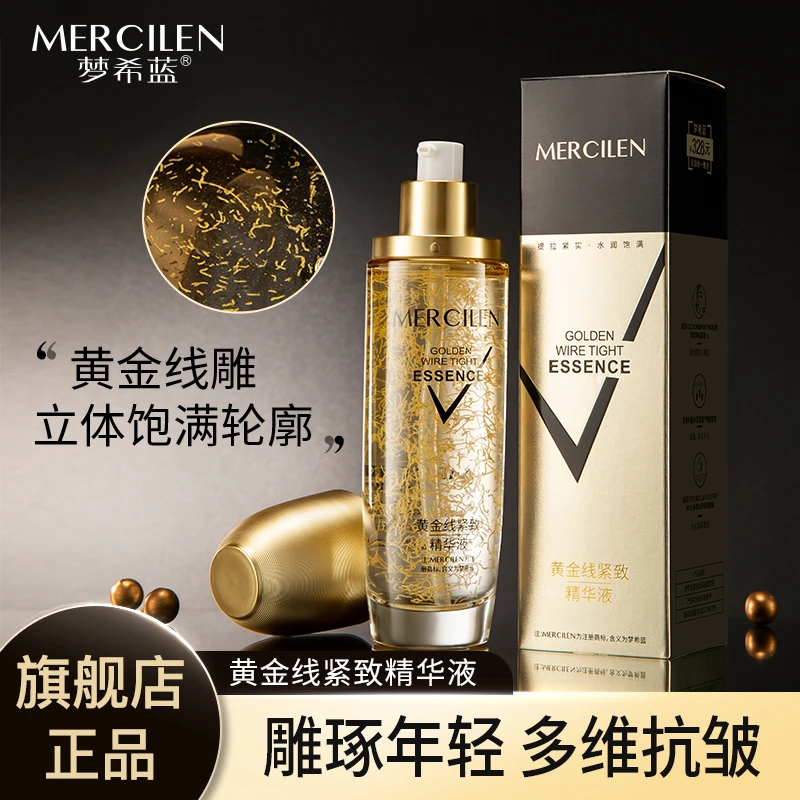 【拍一发三】梦希蓝黄金线紧致精华液【保湿滋养提亮肤色护肤】
