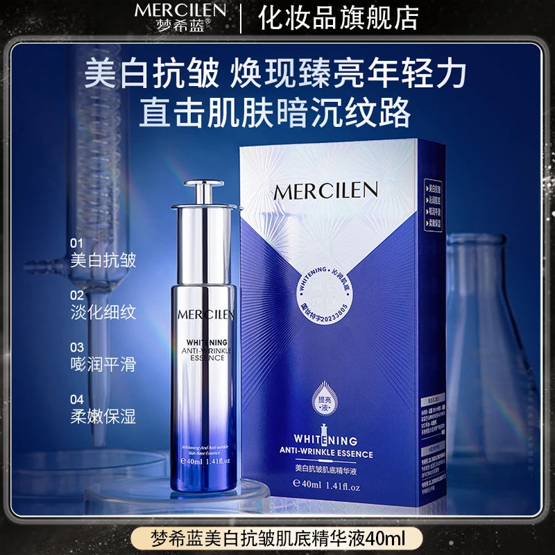 梦希蓝美白抗皱肌底精华液40ml柔嫩平滑补水精华液3盒