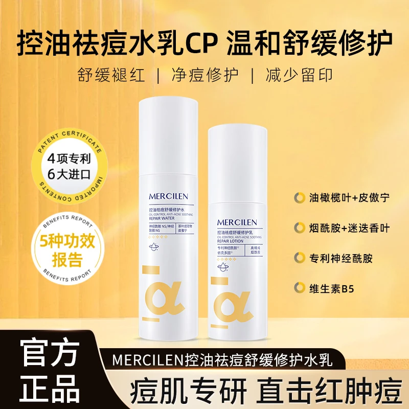 【拍1发2】梦希蓝控油祛痘舒缓修护水+祛痘舒缓修护乳100g乳组合