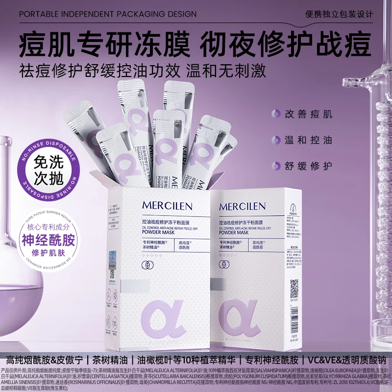 【官方正品】3盒梦希蓝控油祛痘修护冻干粉免洗睡眠面膜 舒缓 保湿