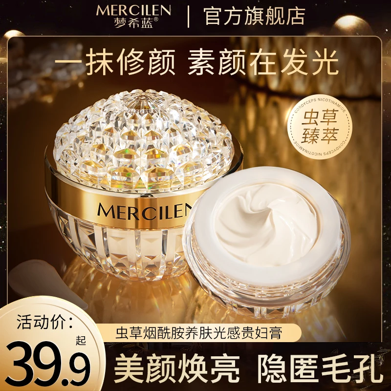 梦希蓝虫草烟酰胺养肤光感贵妇膏多效深润,细腻平滑,妆养合一抗皱