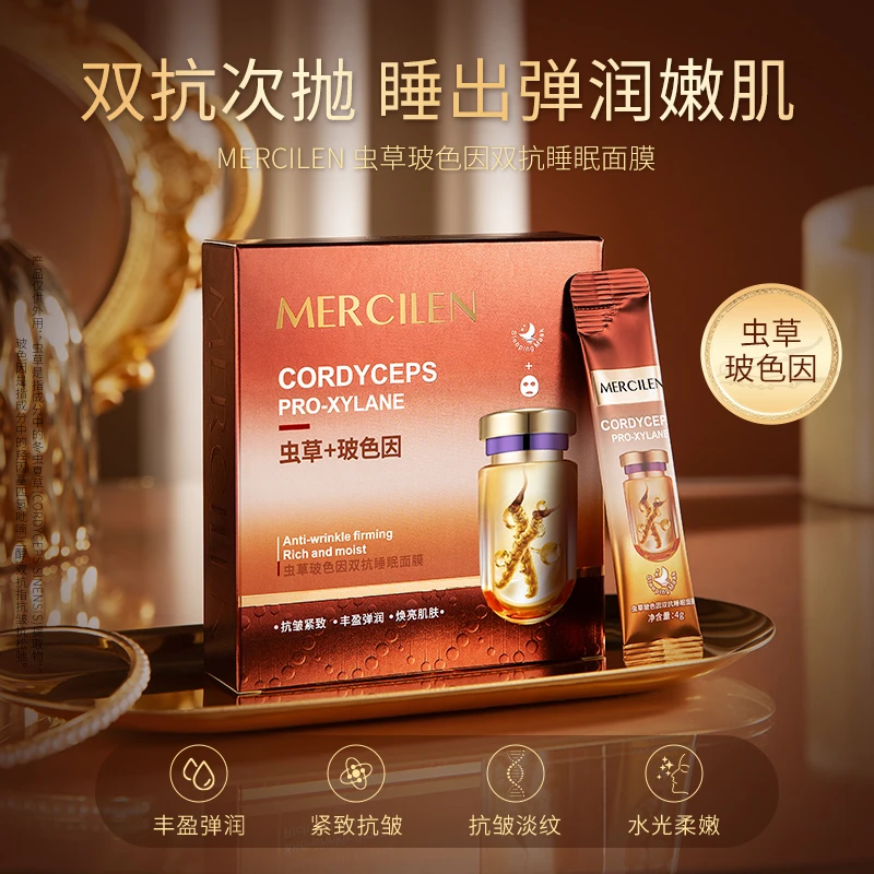 【拍一发三】梦希蓝虫草玻色因双抗睡眠面膜4gx20包保湿 紧致 润肤