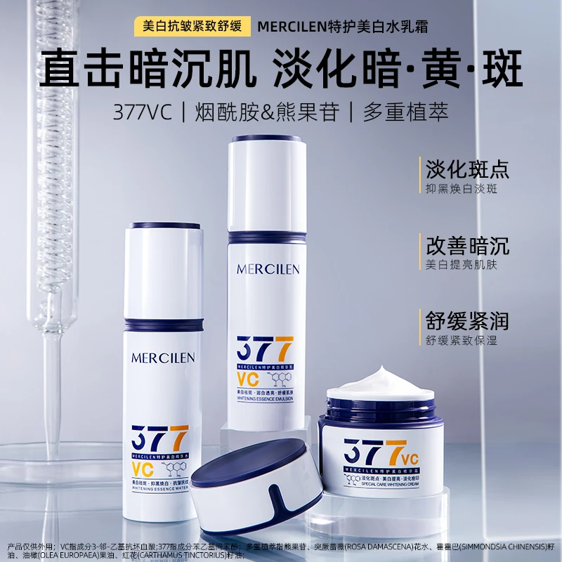 【3件套抗皱紧致】梦希蓝377vc特护美白精华水+精华乳+精华霜组合装