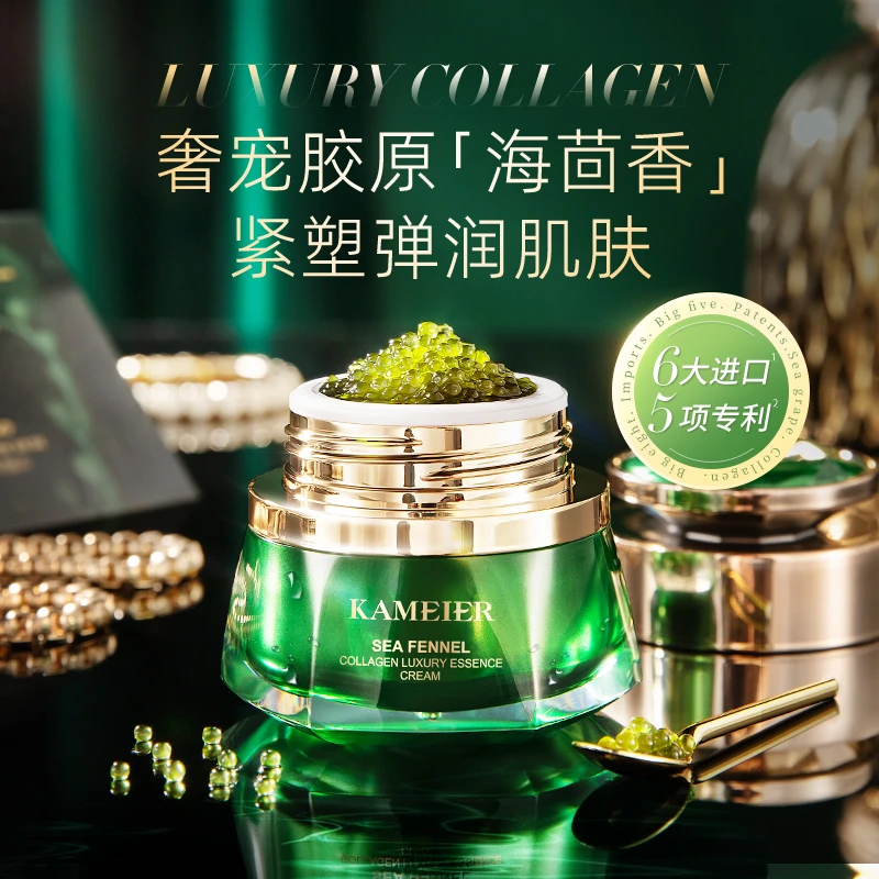 【正品保障】卡魅尔海茴香胶原奢宠精粹霜 保湿紧致抗皱 柔滑不粘腻