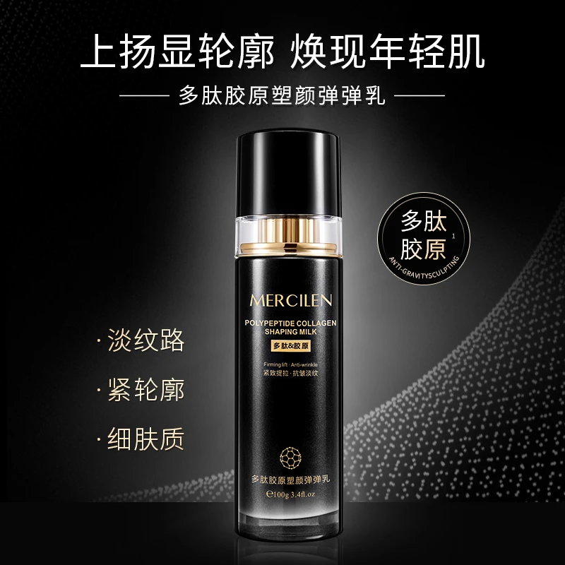 【保湿 紧致  抗皱】梦希蓝多肽胶原塑颜弹弹乳100g（拉皮乳）