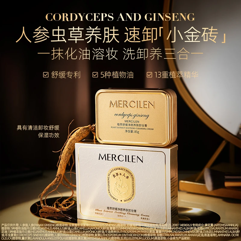 MERCILEN/梦希蓝【官方正品】梦希蓝植萃舒缓净颜养肤卸妆膏ins