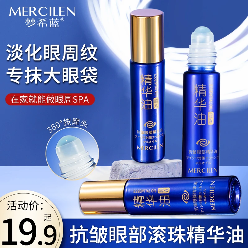 MERCILEN/梦希蓝梦希蓝抗皱眼部精华油滚珠 紧致 盈润 抗皱