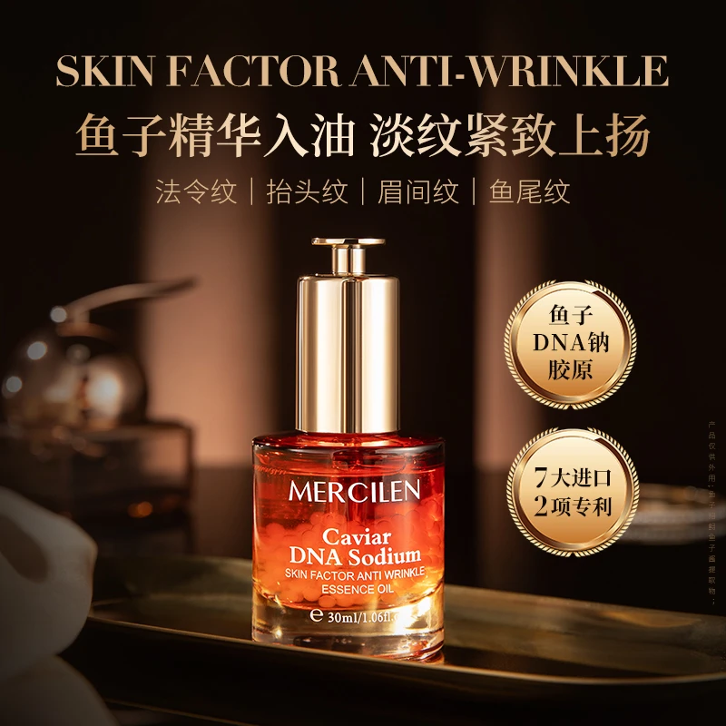 MERCILEN/梦希蓝梦希蓝鱼子DNA钠肌因抗皱精华油30ml鲟鱼子酱