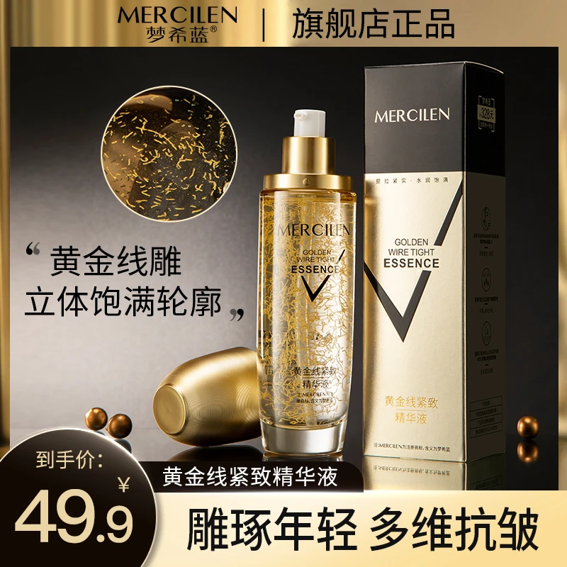 【拍一发二】梦希蓝黄金线紧致精华液补水，保湿