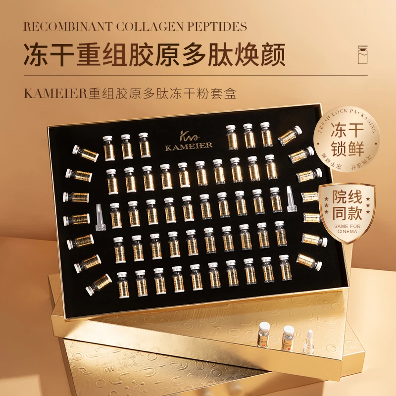【院线同款】卡魅尔重组胶原多肽冻干粉套盒（50mg+3ml）保湿紧致抗皱