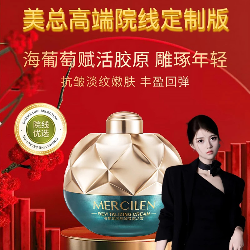 【美总粉丝专属】梦希蓝海葡萄胶原紧致赋活霜 滋润抗皱【拍一发二】