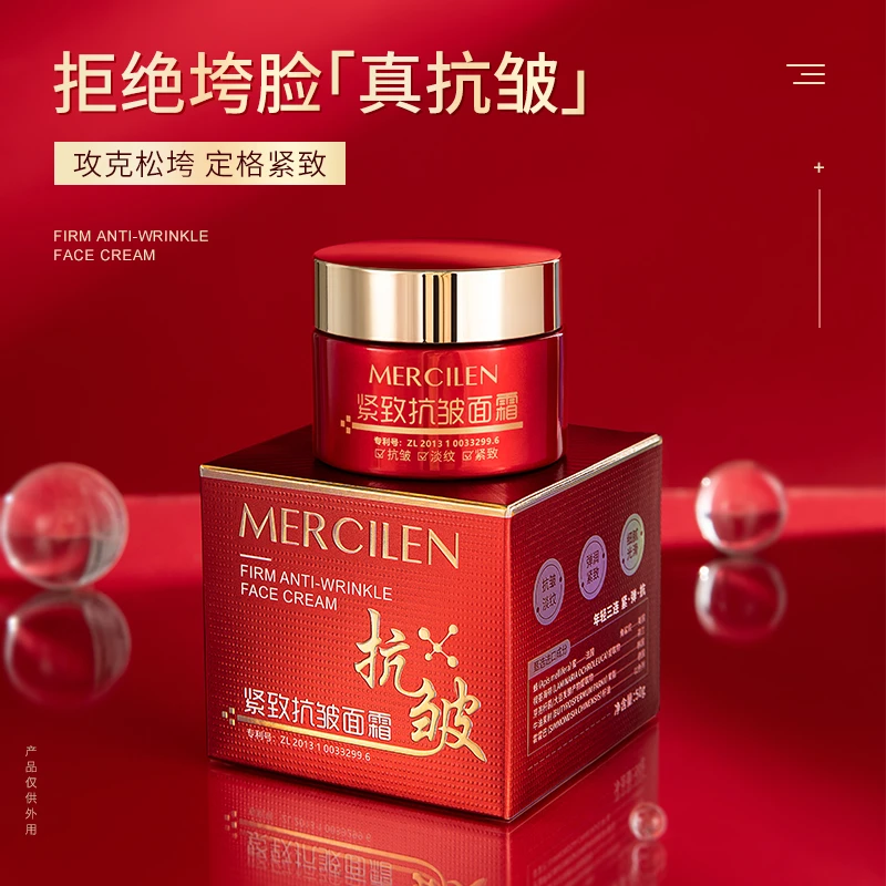 MERCILEN/梦希蓝梦希蓝紧致抗皱面霜50g【拍一发三】