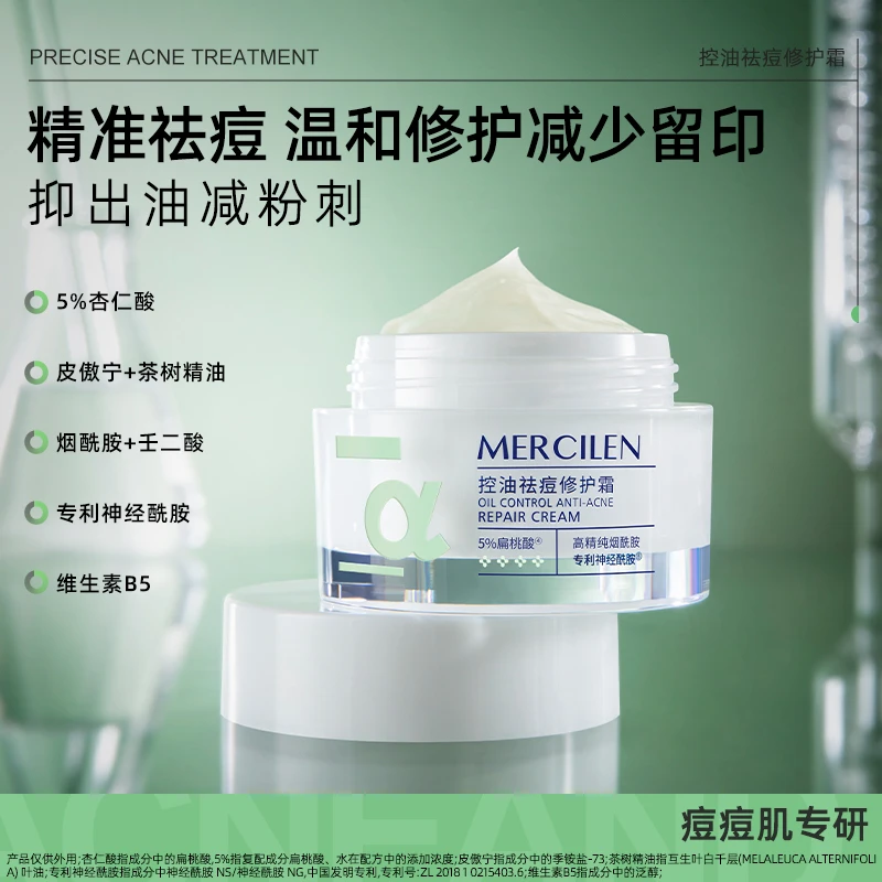 【官方正品】梦希蓝控油祛痘修护霜20g温和