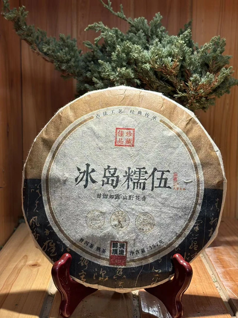 珍藏品2010年云南临沧大叶种普洱熟茶头春头采357g冰岛糯伍 T0326