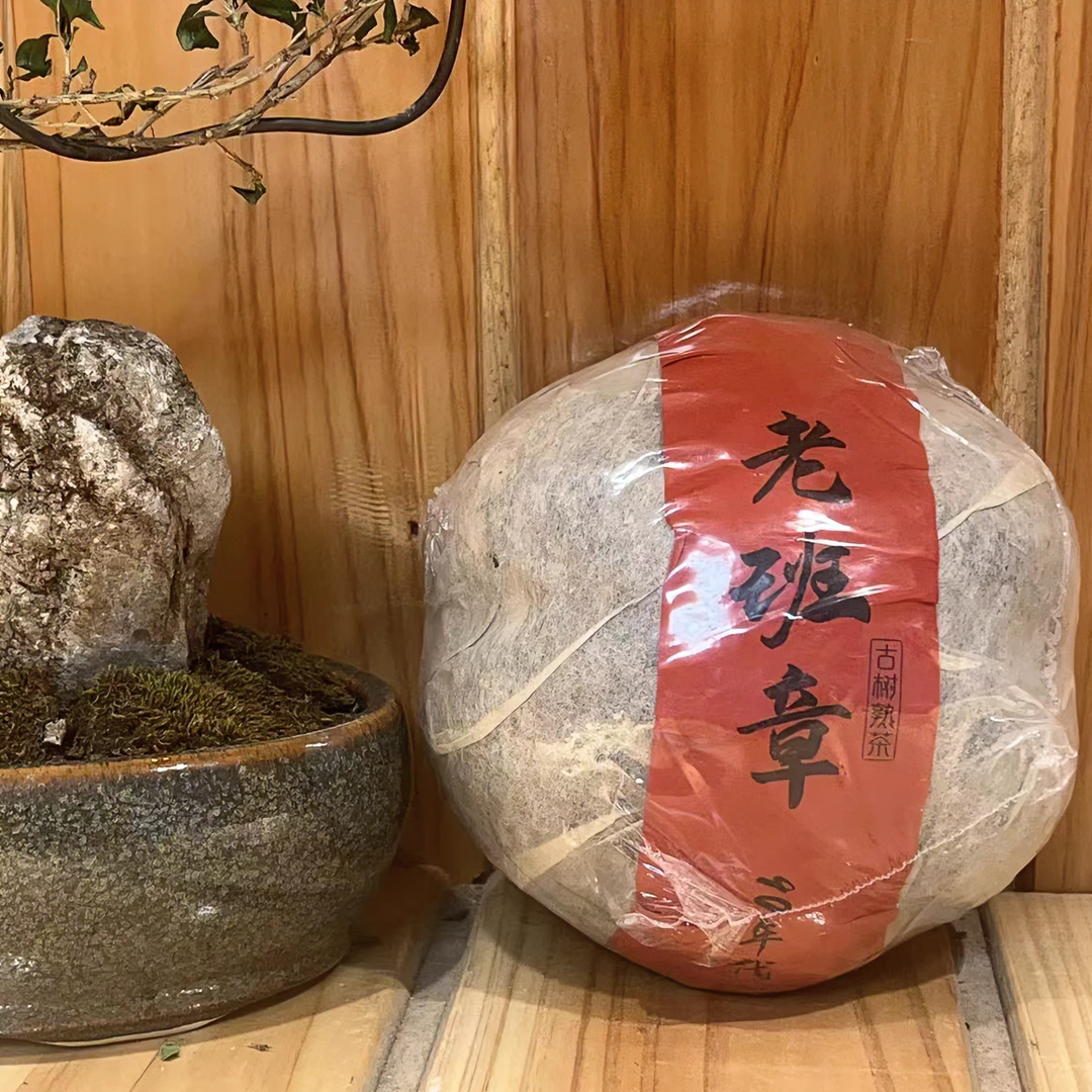 90年代古树熟茶 云南大叶种紧压茶 250g 老班章金瓜 T0241